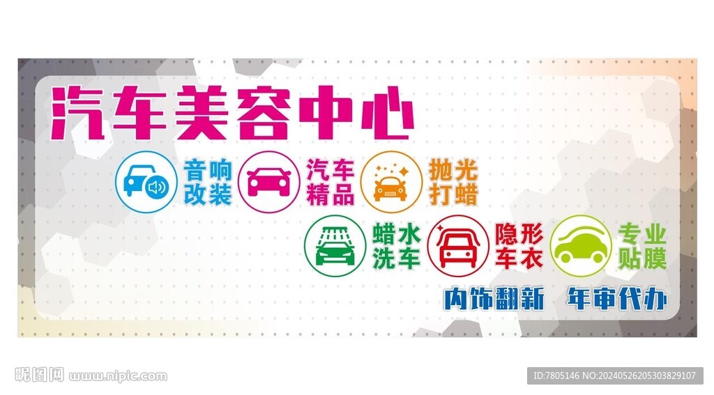 汽车美容中心