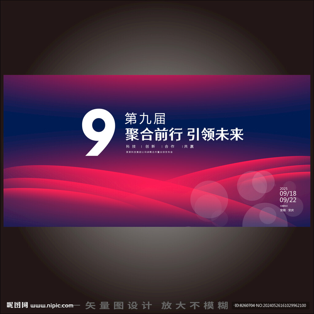 大会主背景主视觉主画面