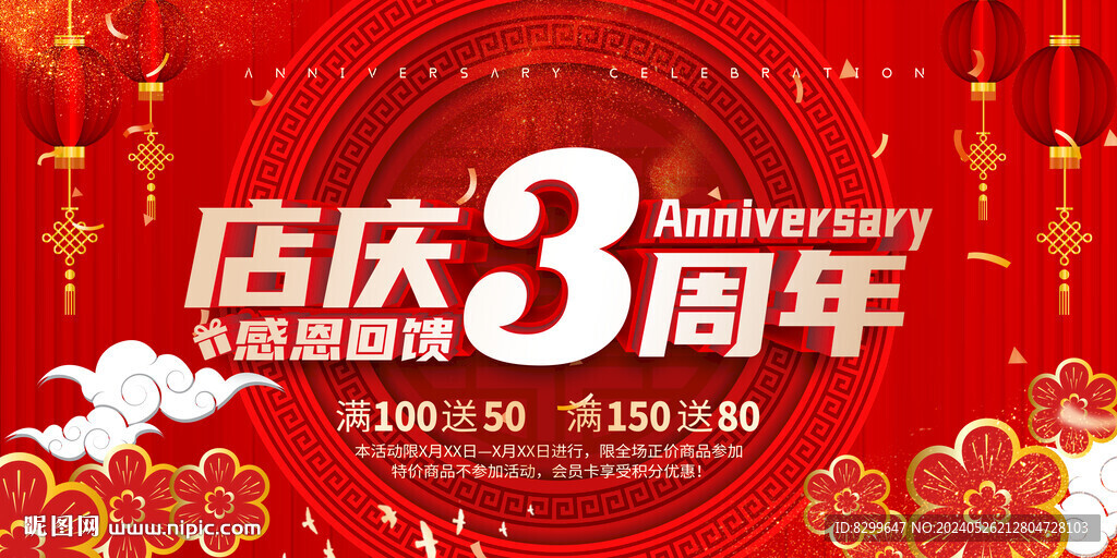3周年