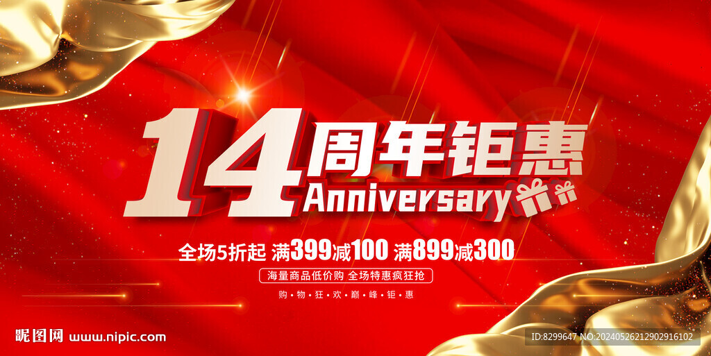 14周年