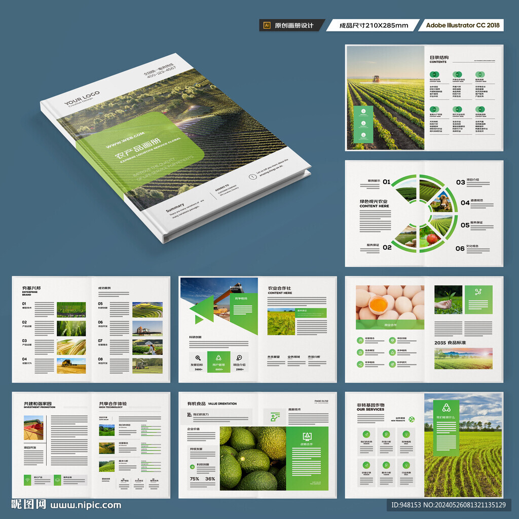 农业画册模板