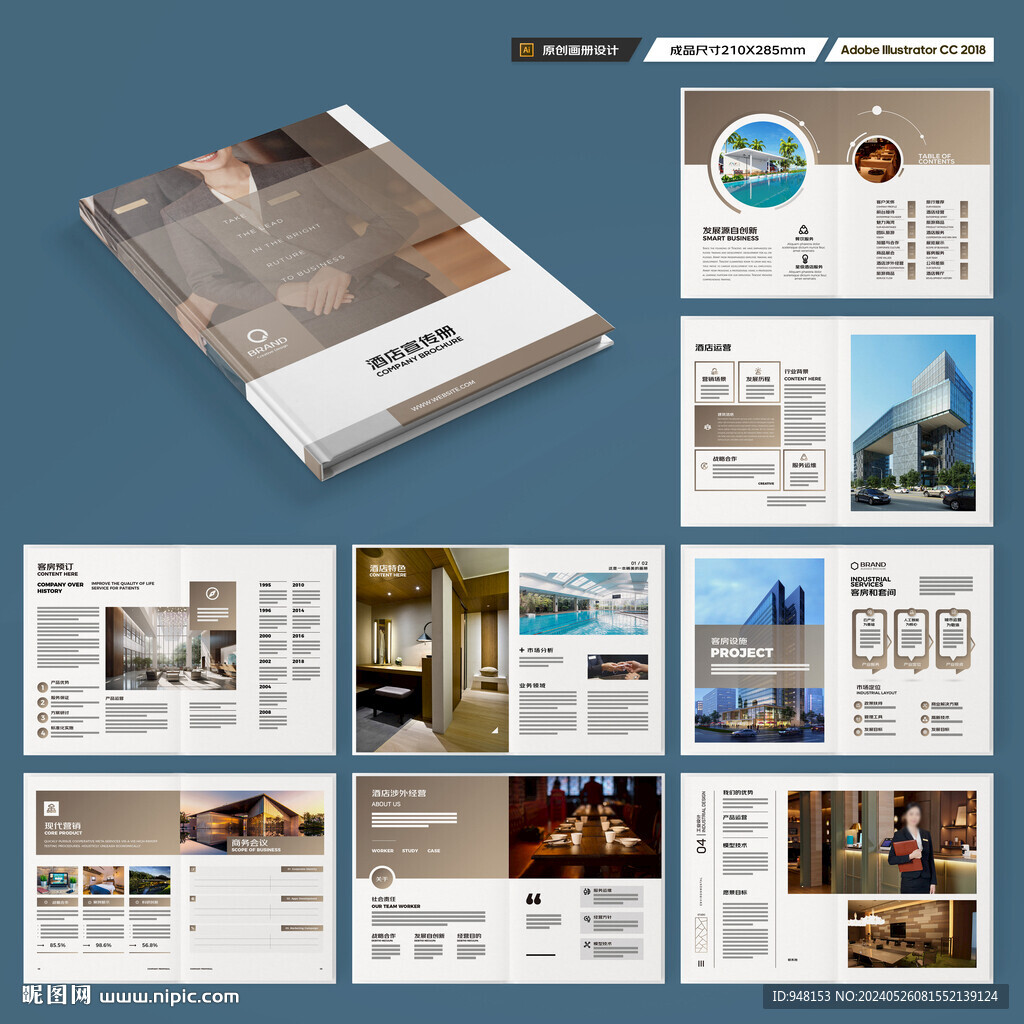 连锁酒店画册