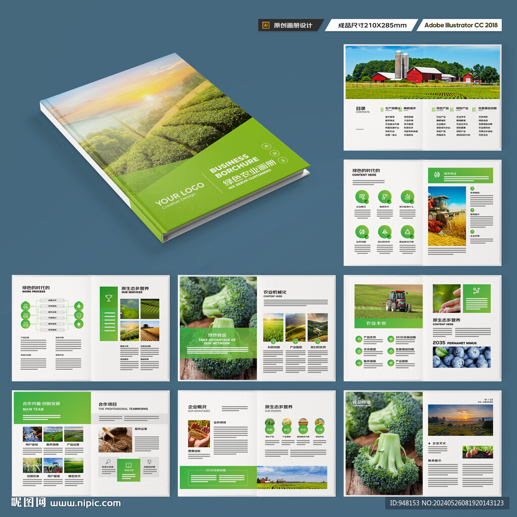 农业画册模板