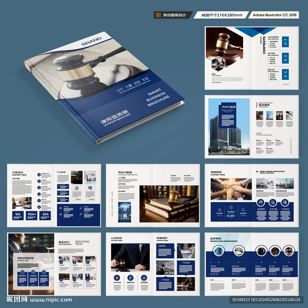 律师事务所画册模板