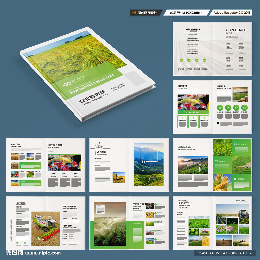 农业画册模板