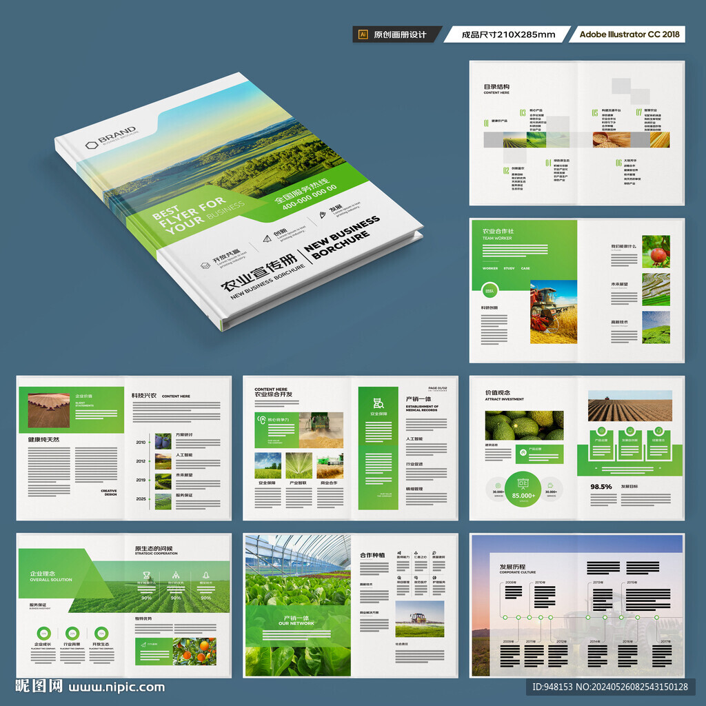 绿色农业画册