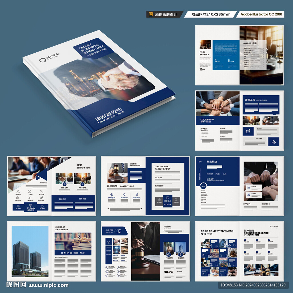 律师事务所画册设计
