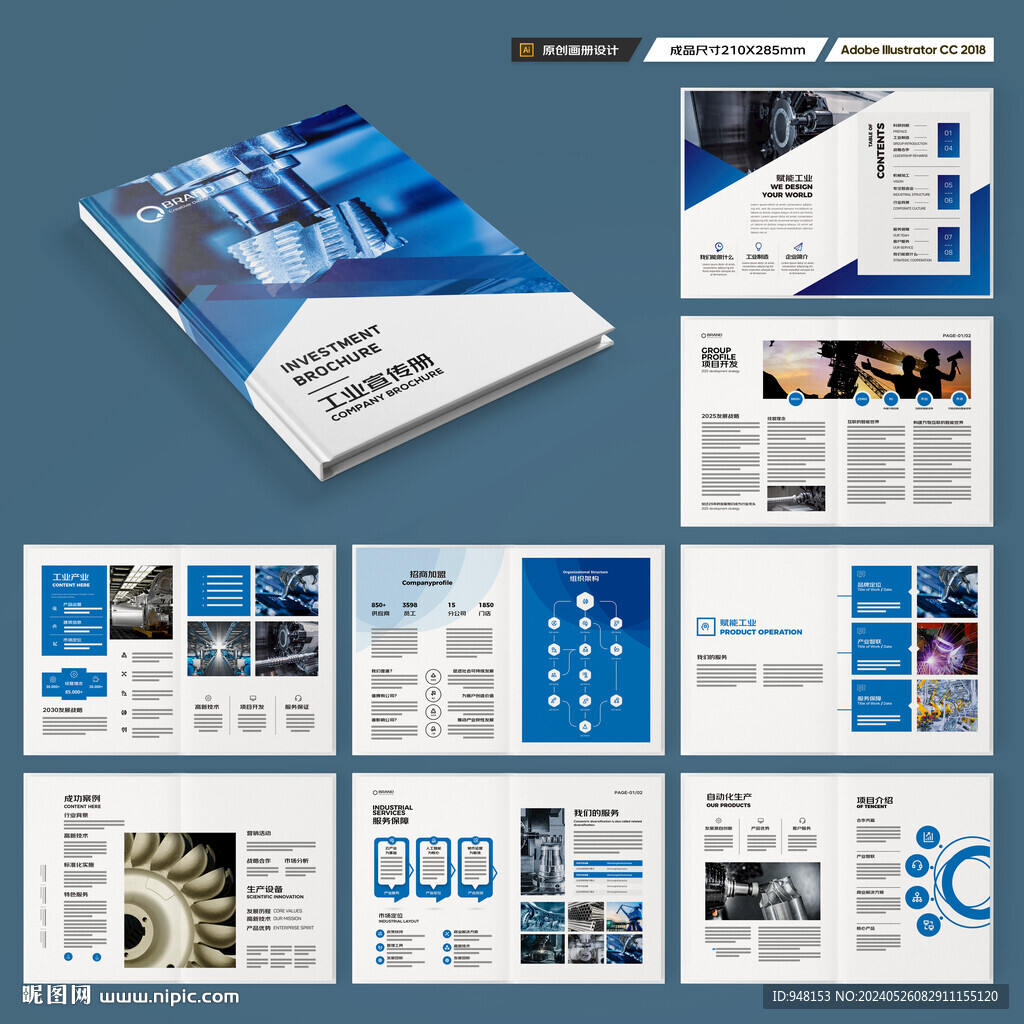 制造业宣传册