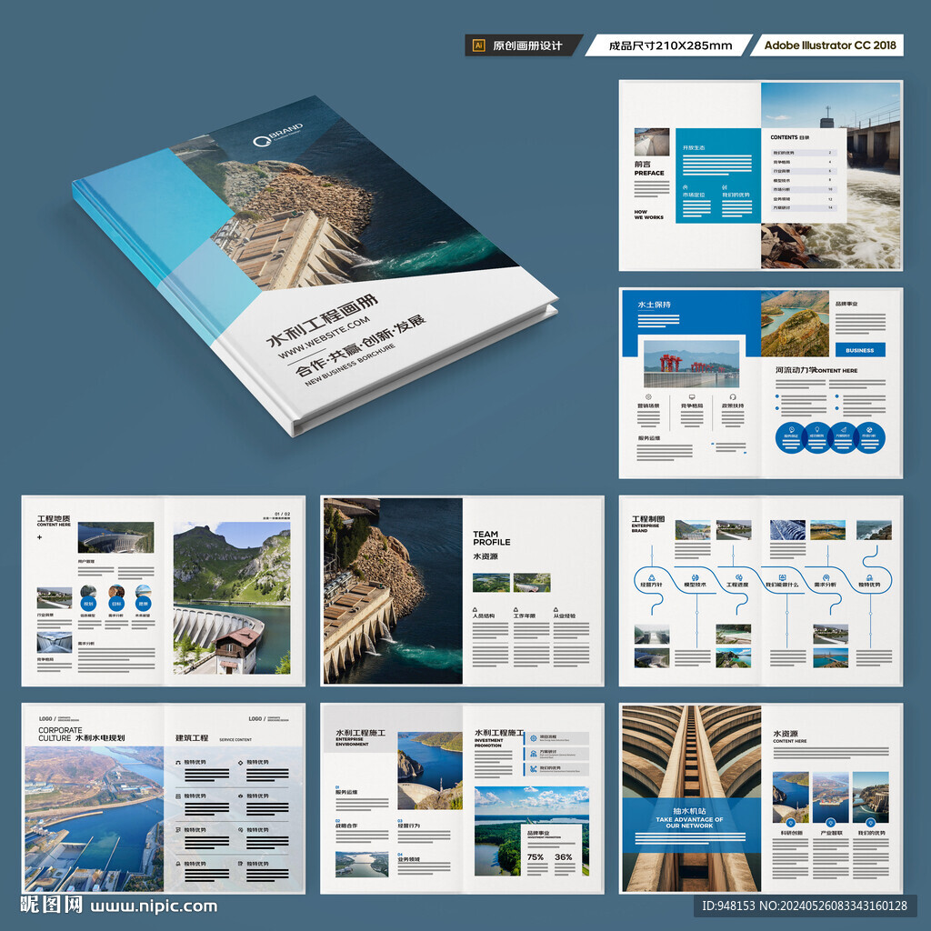 水利工程宣传册