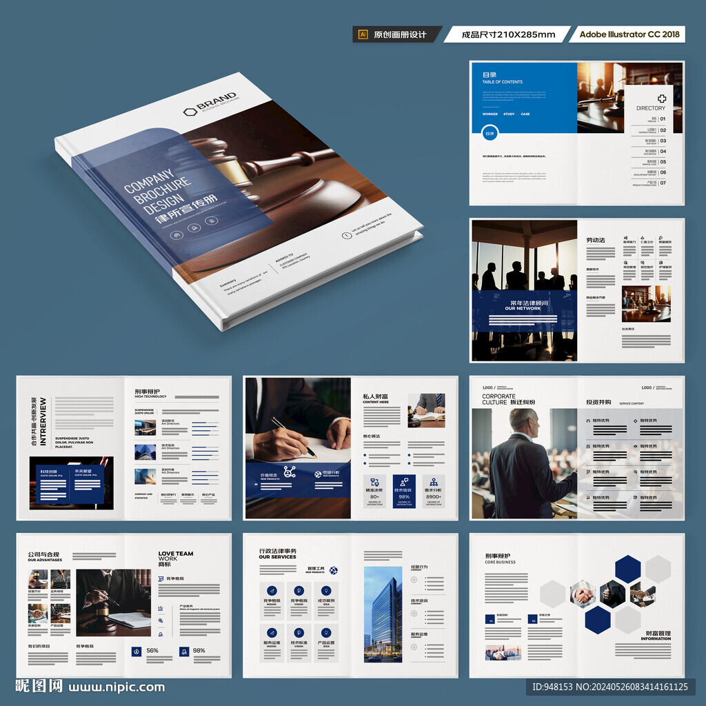 律所画册模板