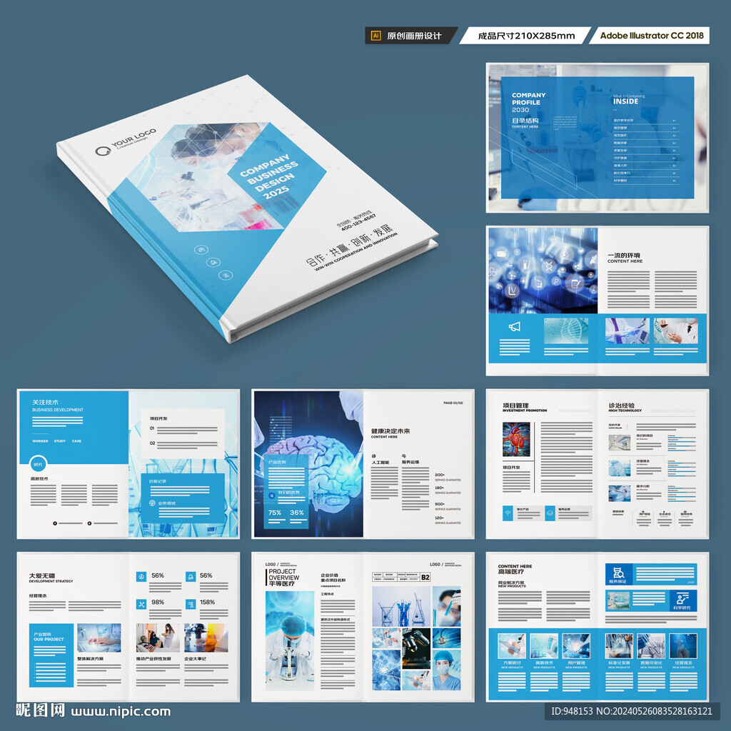 蓝色医疗画册