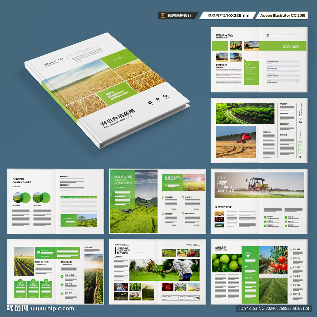 农业画册