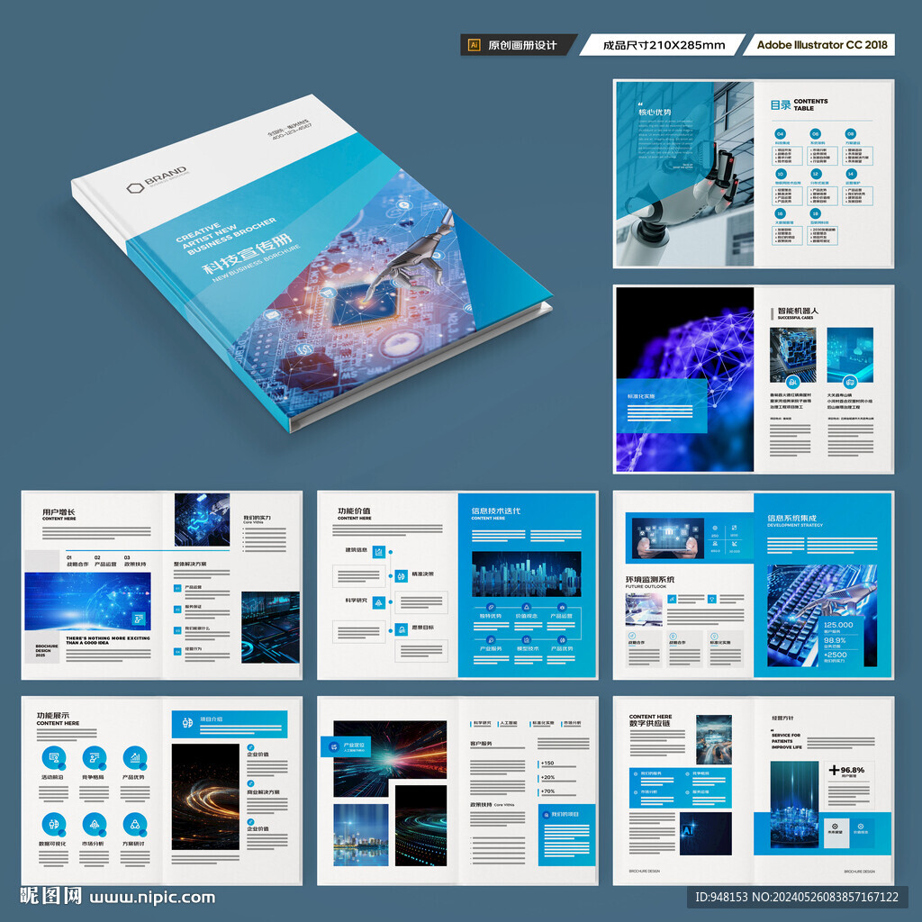 科技企业画册