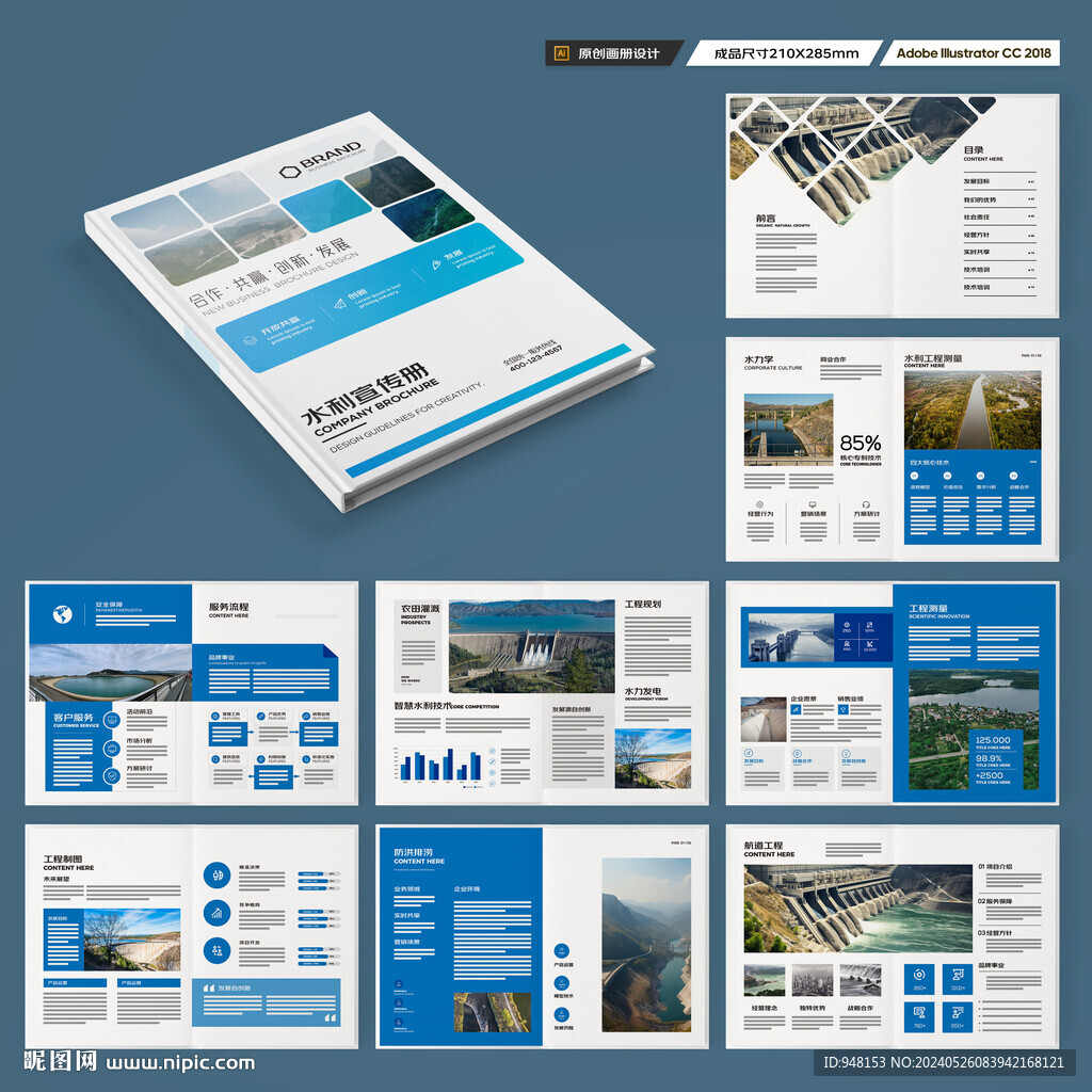 水利工程画册