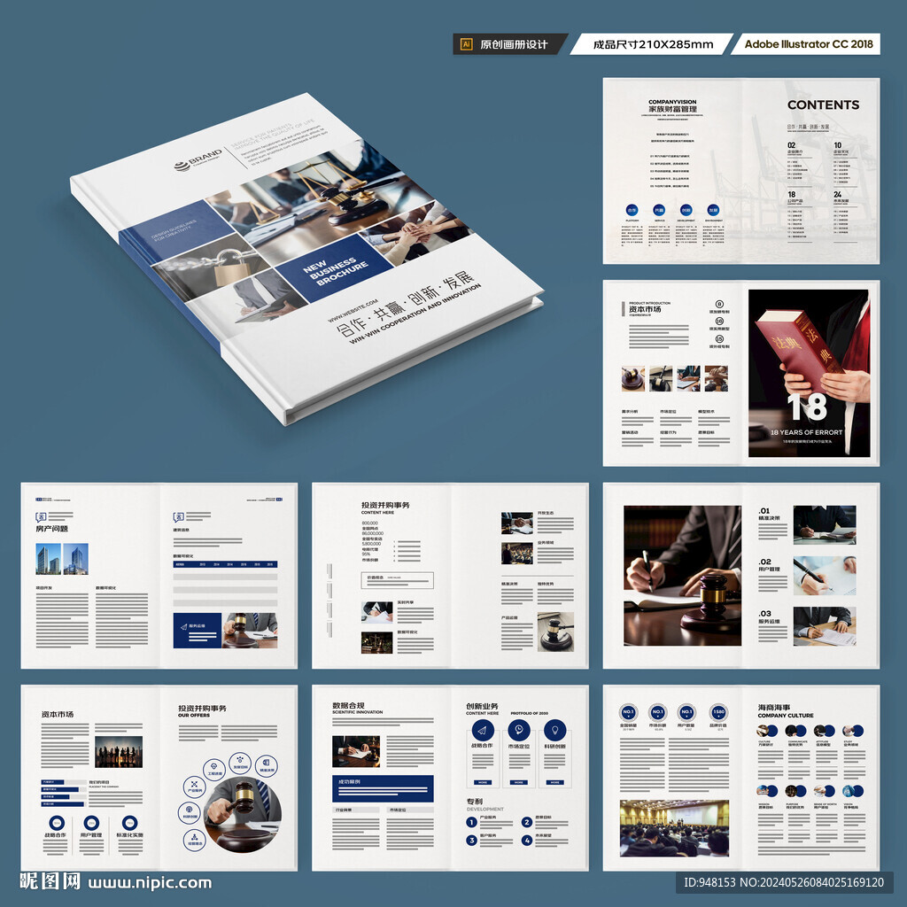 律师事务所宣传册