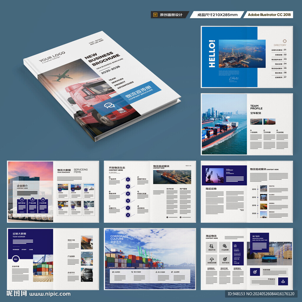 物流宣传册