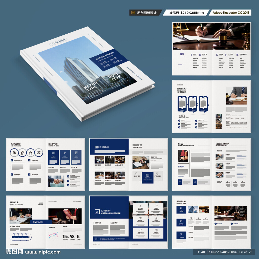 律师事务所画册模板