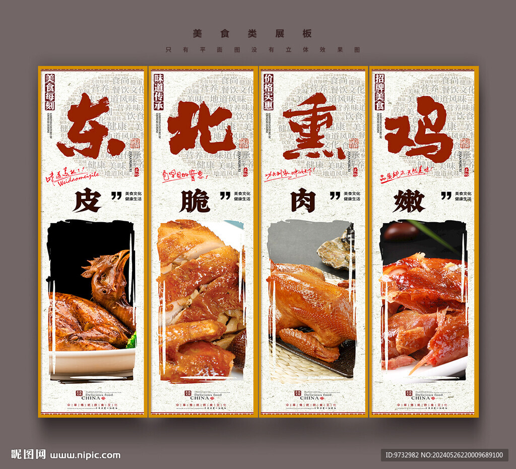 东北熏鸡