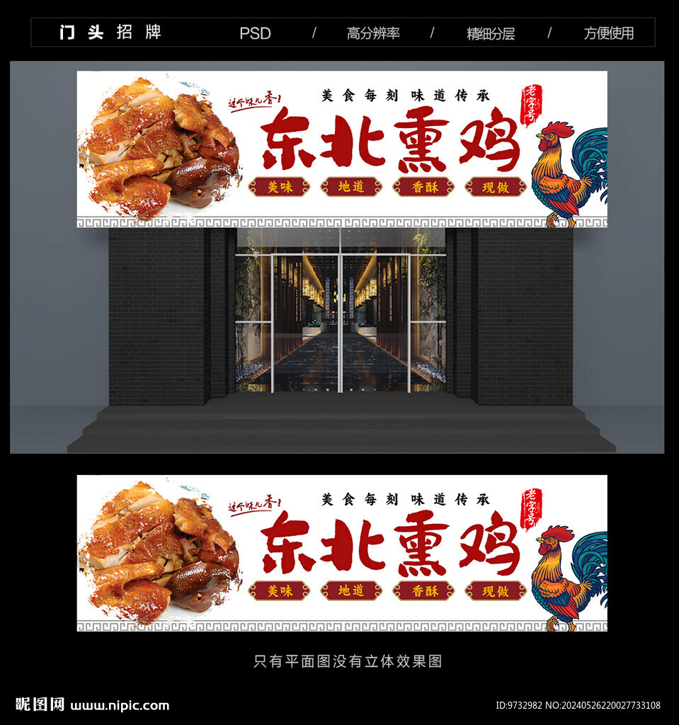 熏鸡门头