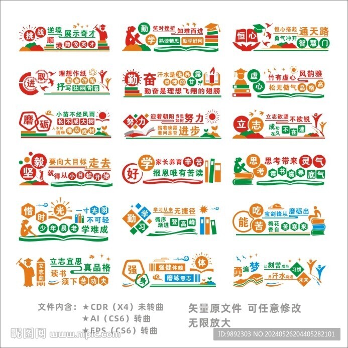 校园文化墙