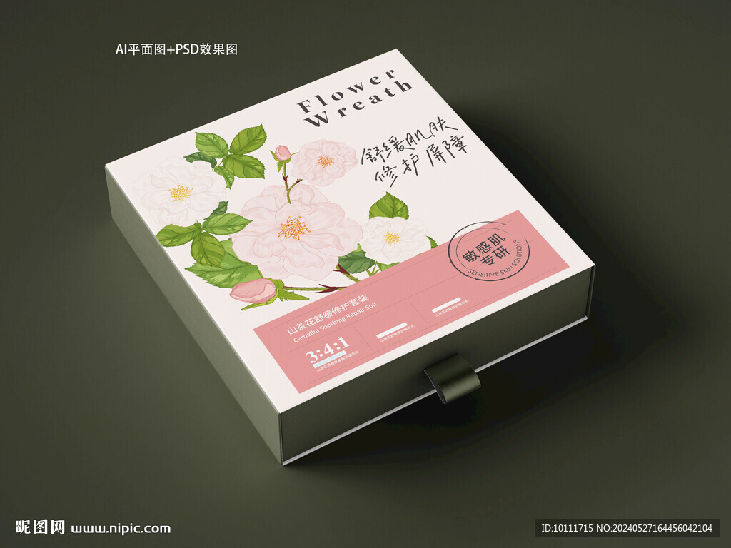 山茶花护肤品品套盒