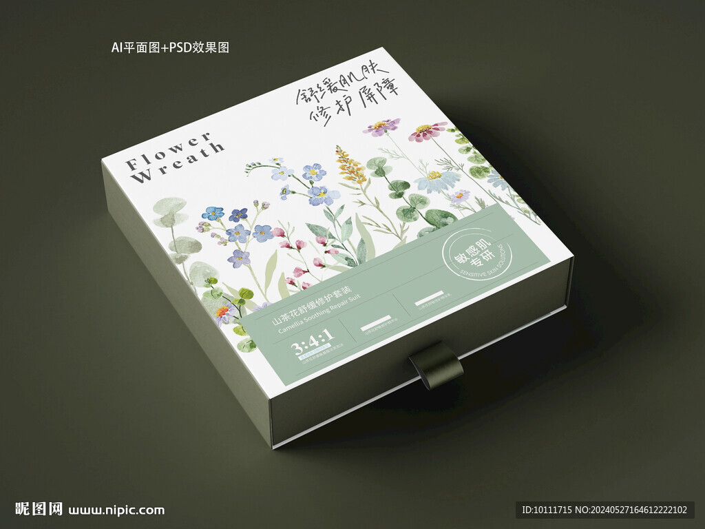 护肤套盒设计包装