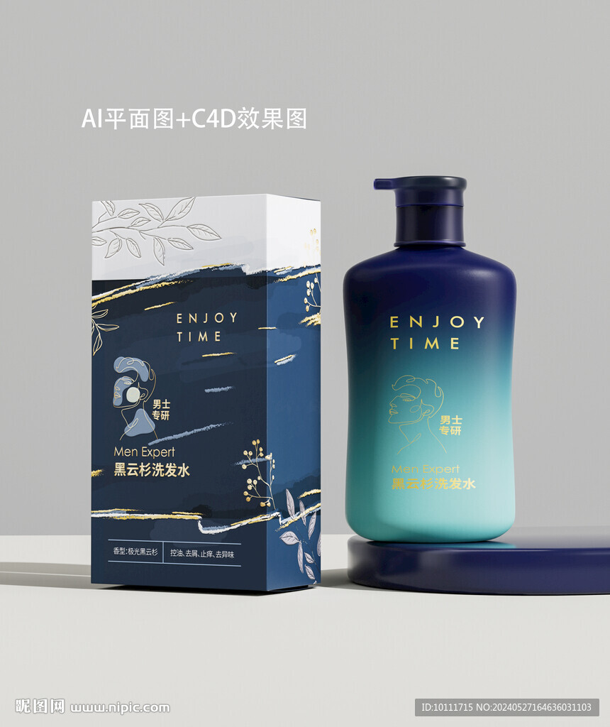 男士沐浴露包装设计