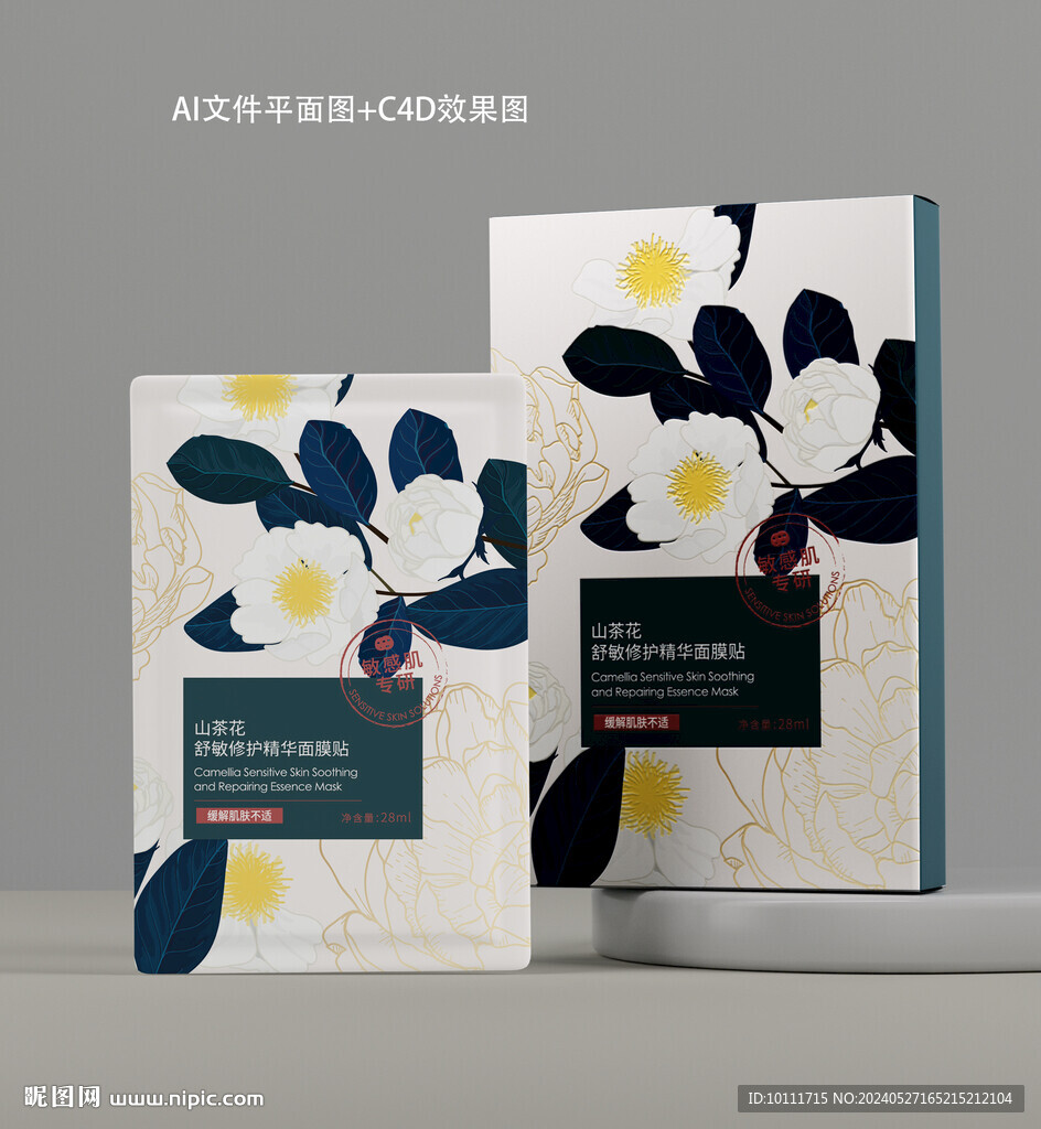 山茶花面膜包装设计