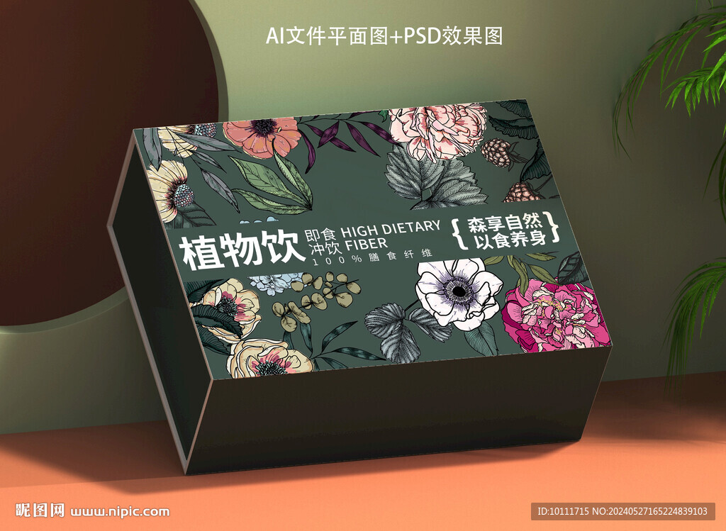 植物饮包装设计