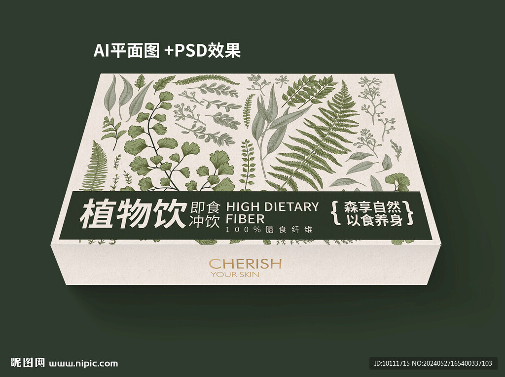 植物草本护肤品礼盒设计