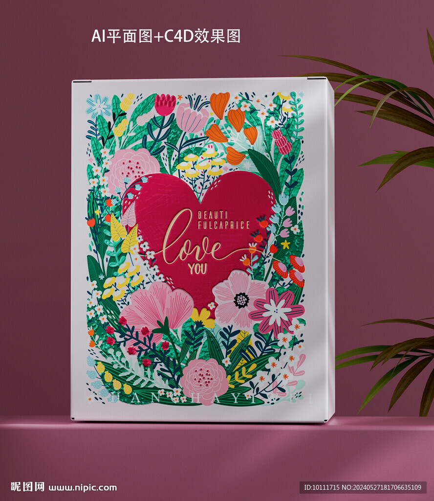 护肤品爱心礼盒包装设计