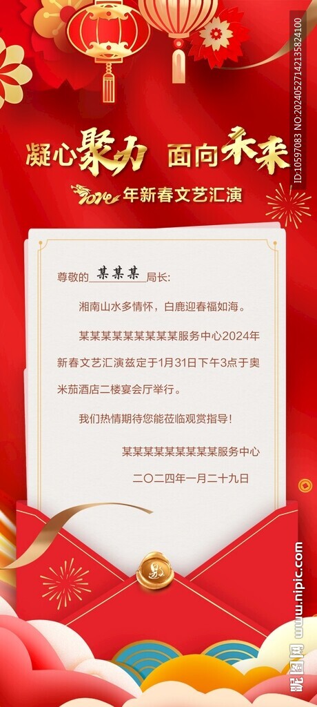 红色邀请函