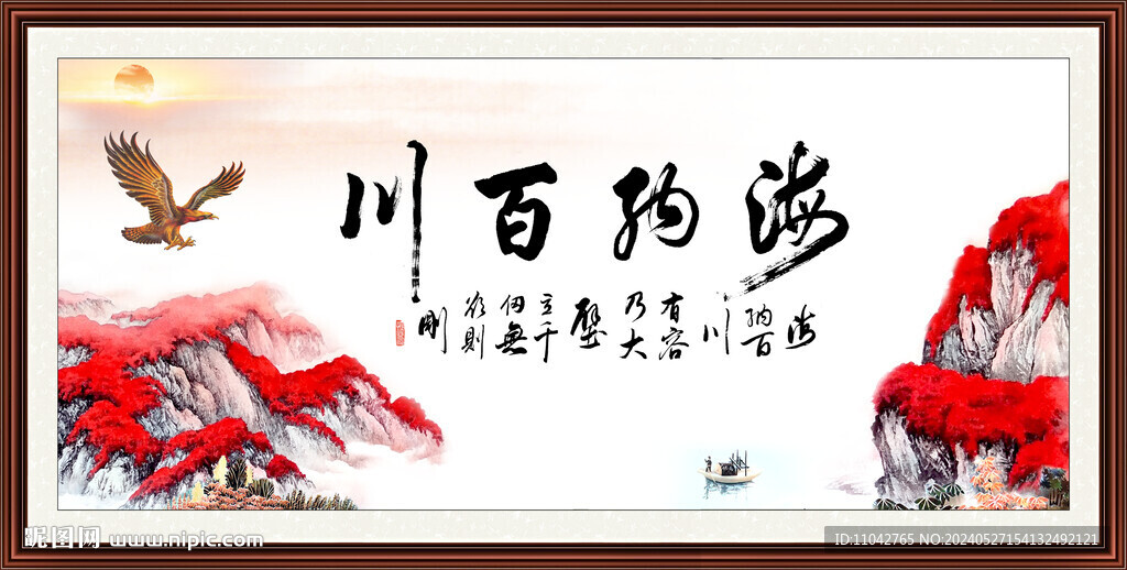 海纳百川
