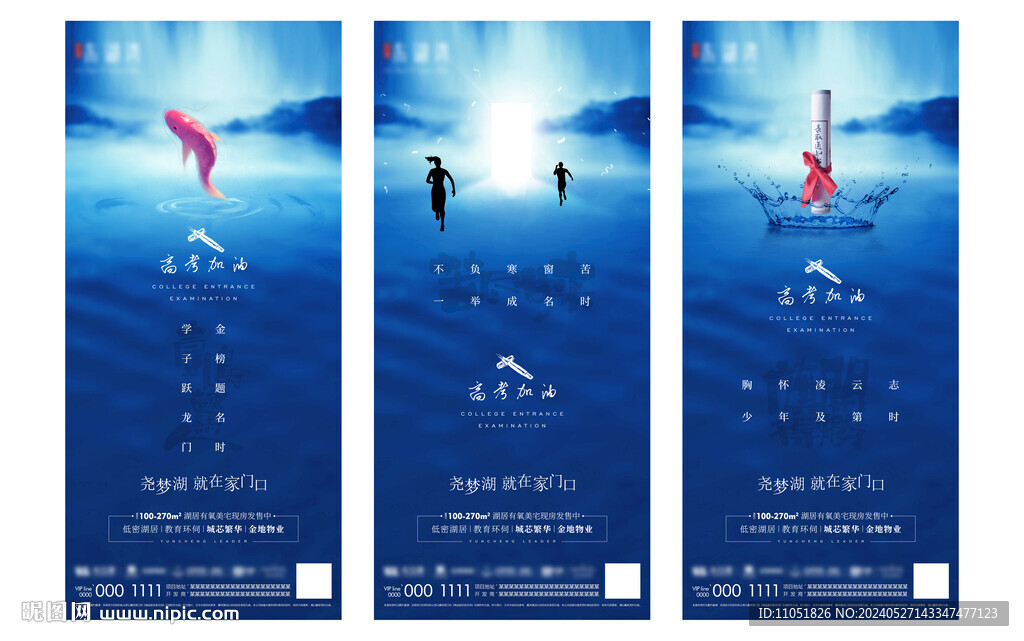 高考海报