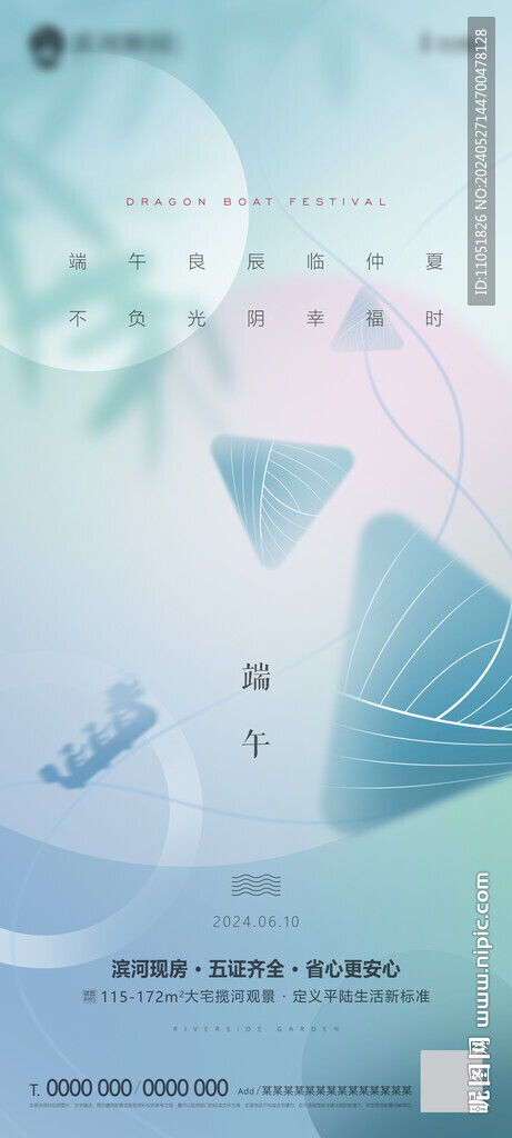 端午节 海报