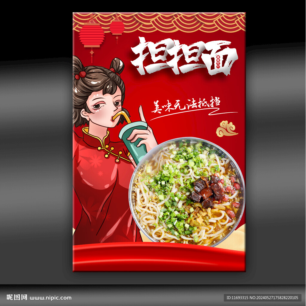 担担面