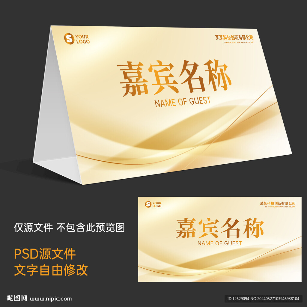 桌牌金色桌牌