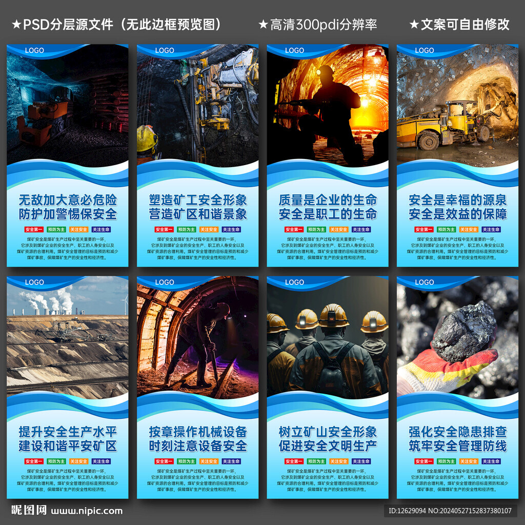 煤矿安全