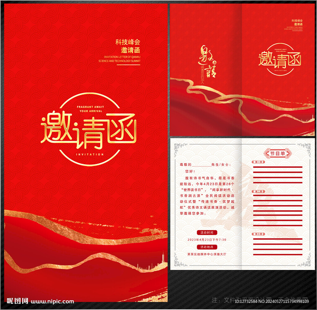 邀请函