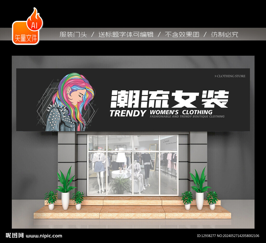 女装门头