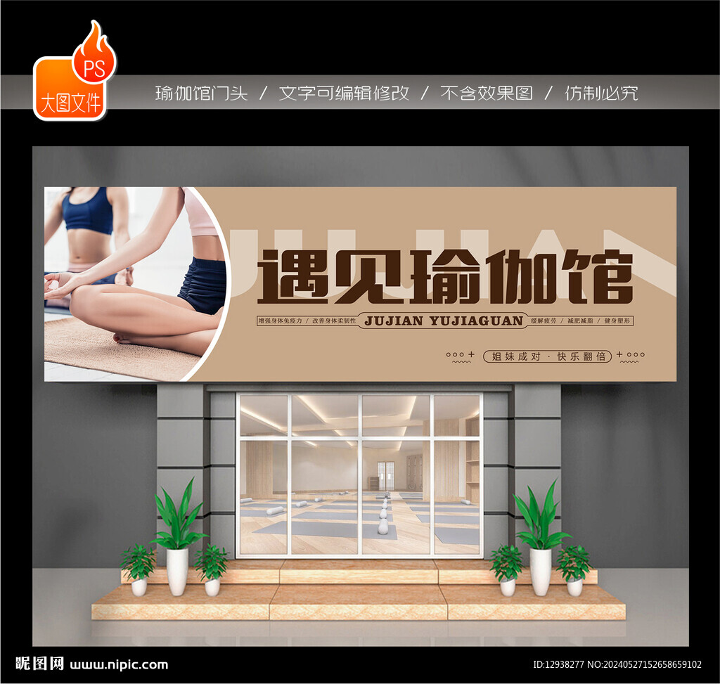 瑜珈门头