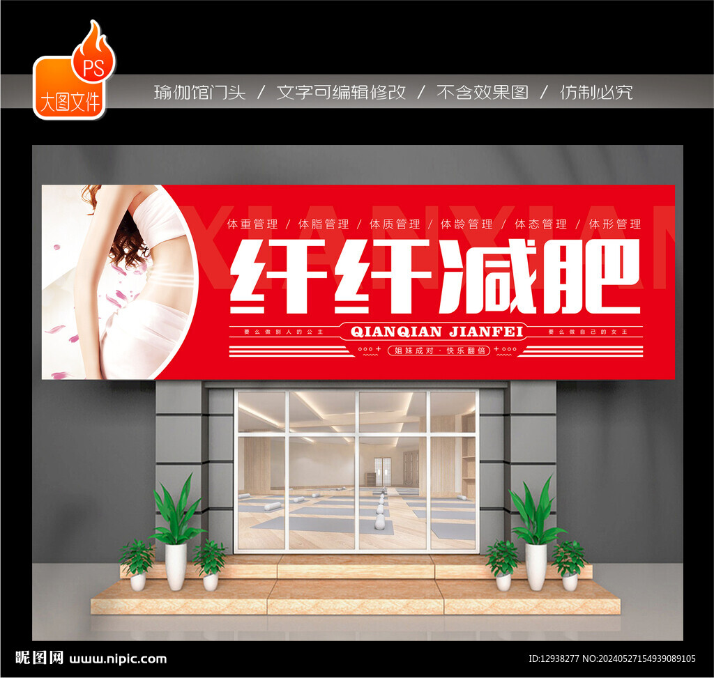 减肥门头