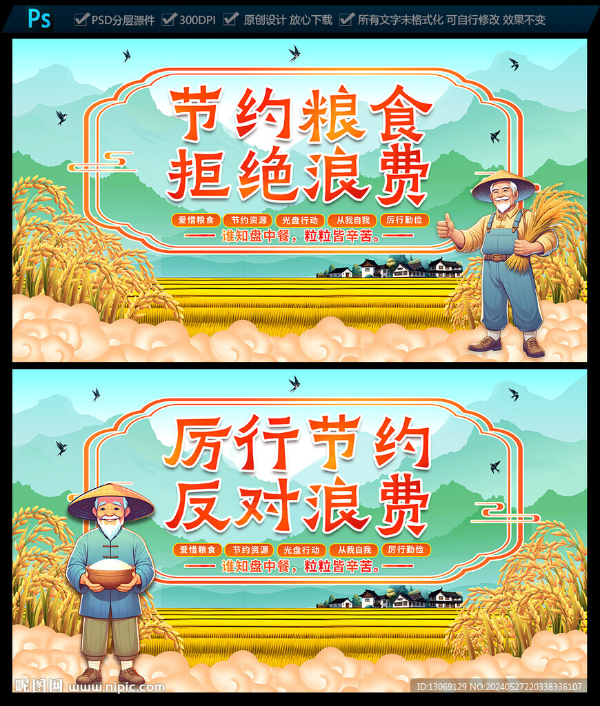 节约粮食海报