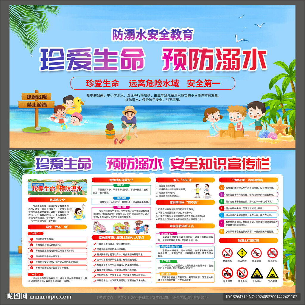 防溺水