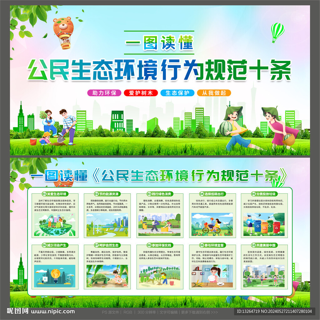 保护生态环境