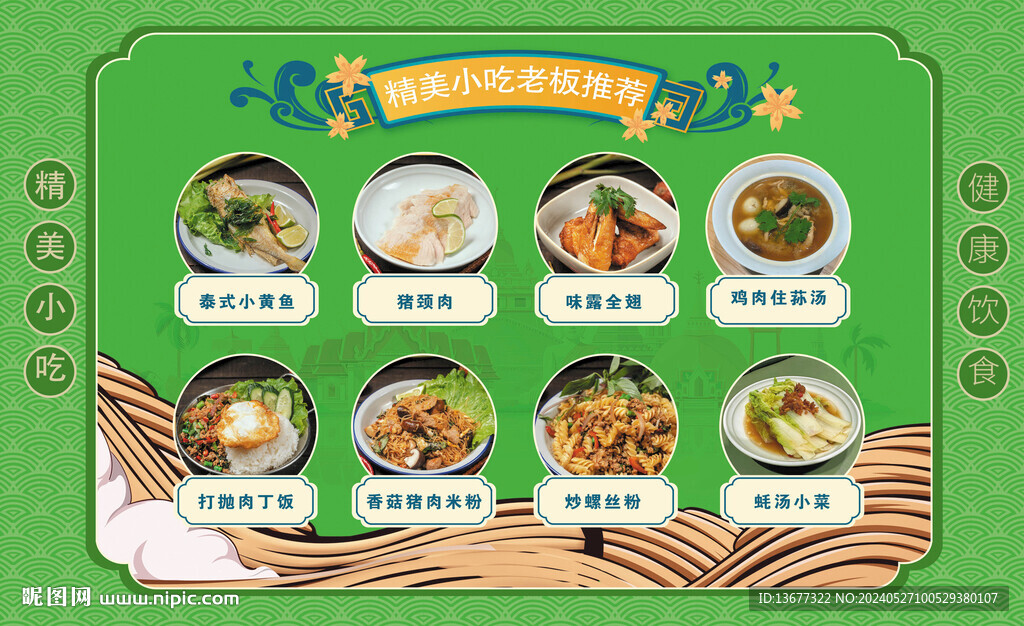 绿色大气餐厅海报灯箱展板