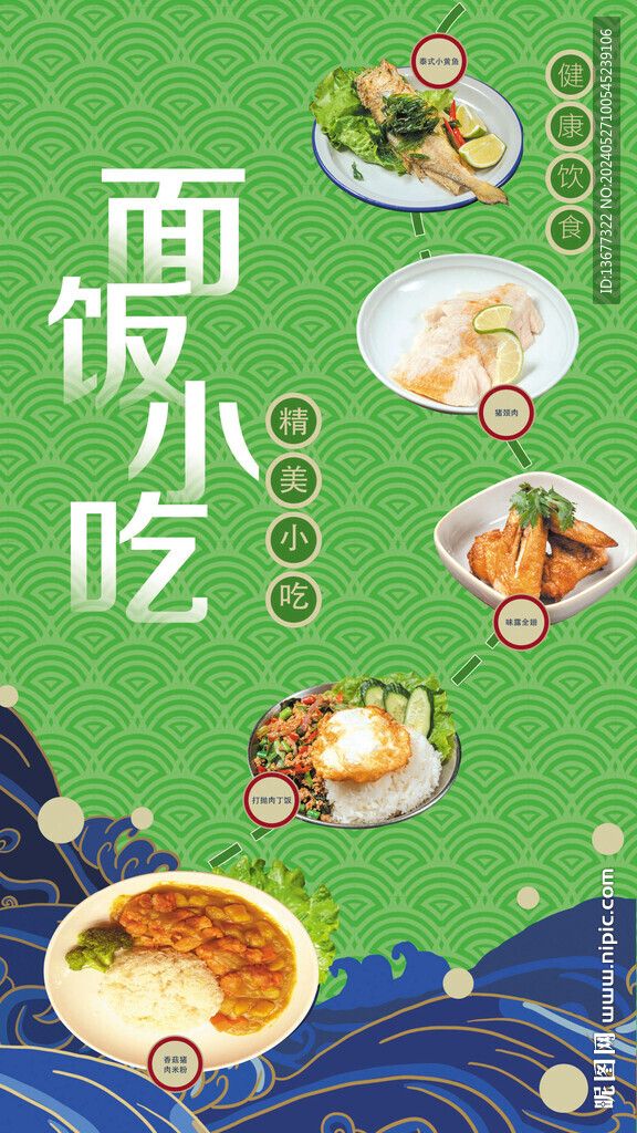 绿色大气餐厅海报灯箱展板