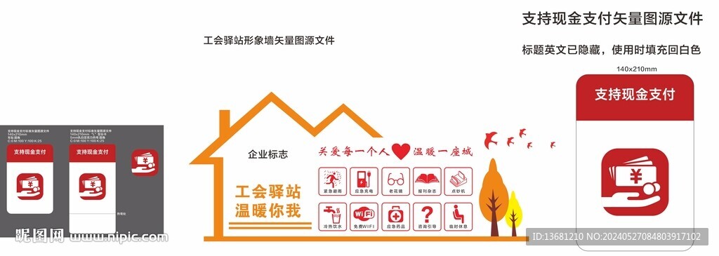 支持现金支付 工会驿站