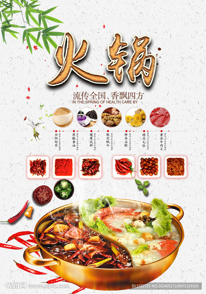 火锅