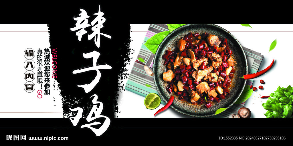 辣子鸡